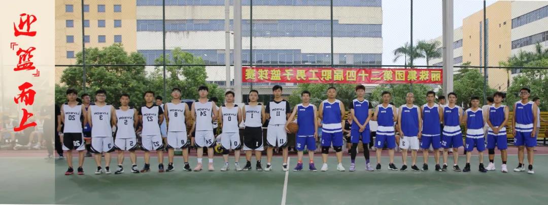 迎“篮”而上